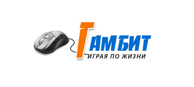 Гамбит (2)