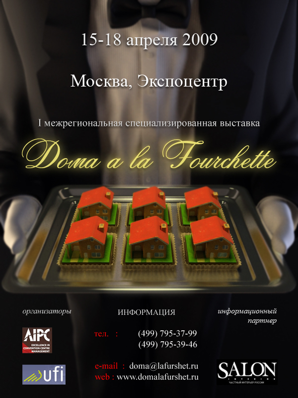 Дома a-la-fourchette