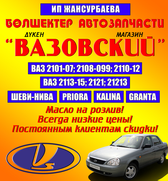 Баннер для магазина запчастей
