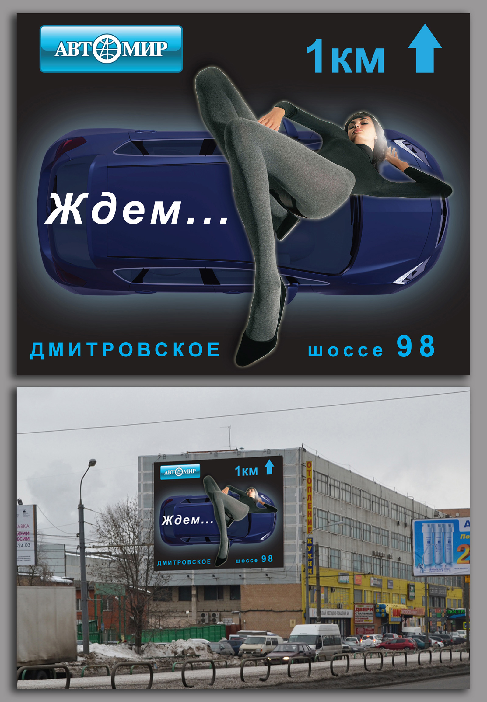 Автомир