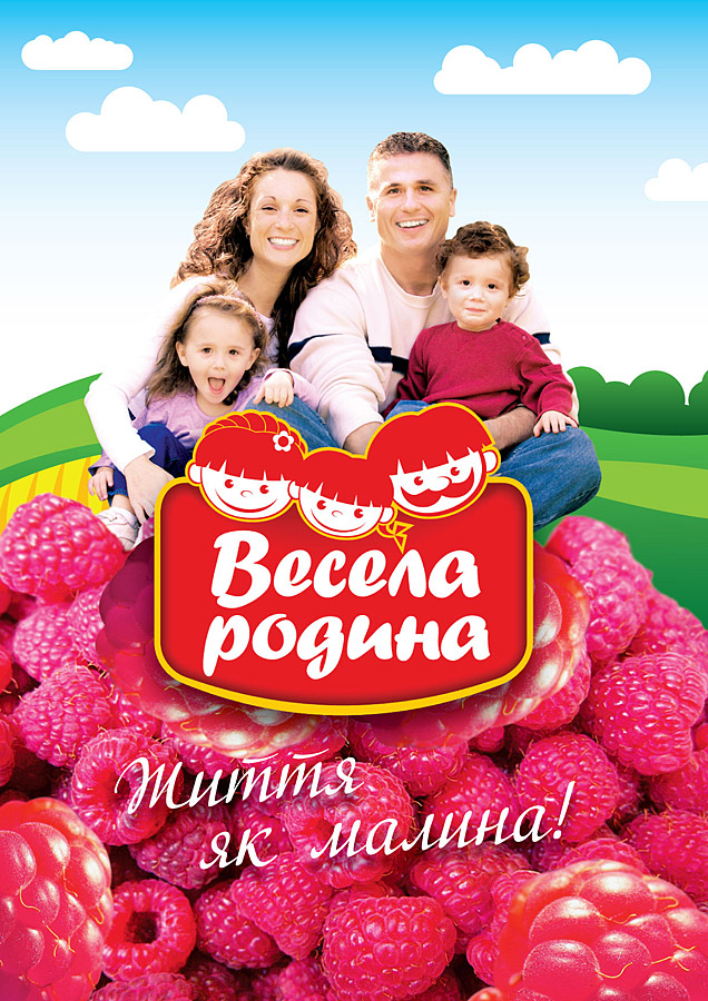 Весела родына)