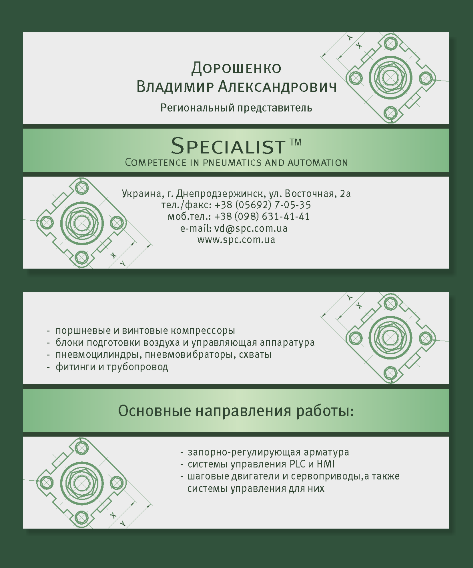 Визитка для компании Specialist