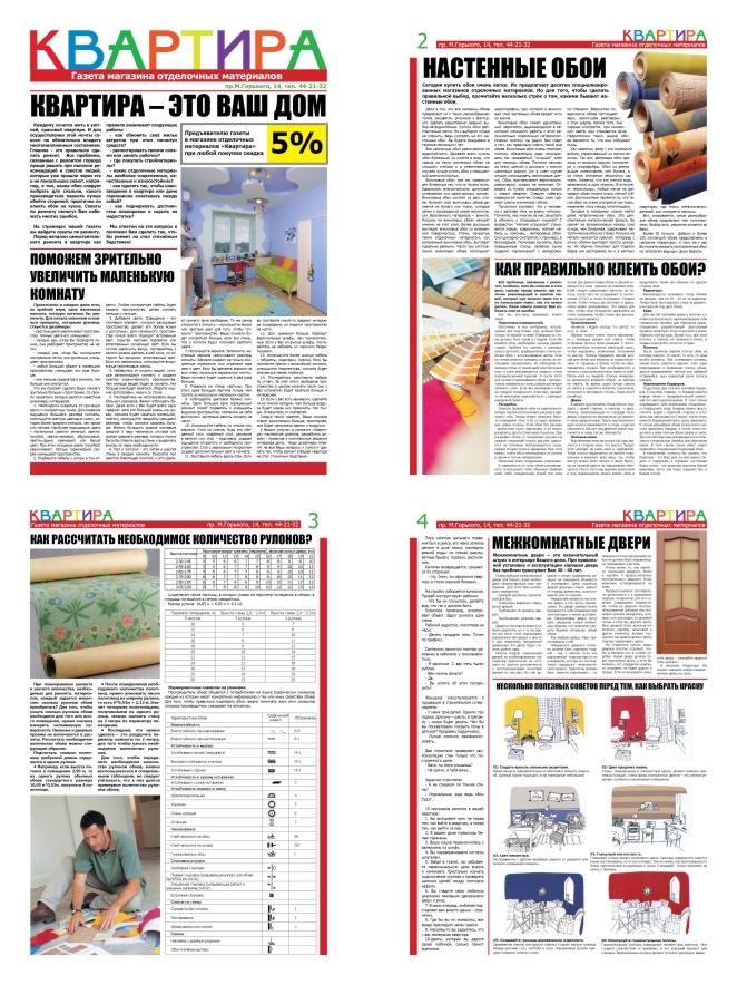 Газета &quot;Квартира&quot;