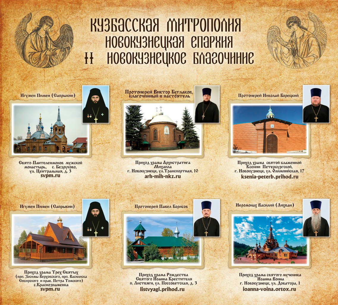 Стенды Новокузнецкой епархии