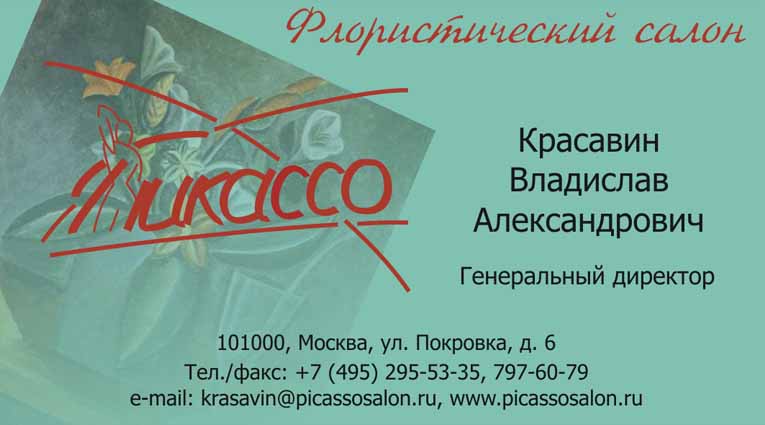 Визитка