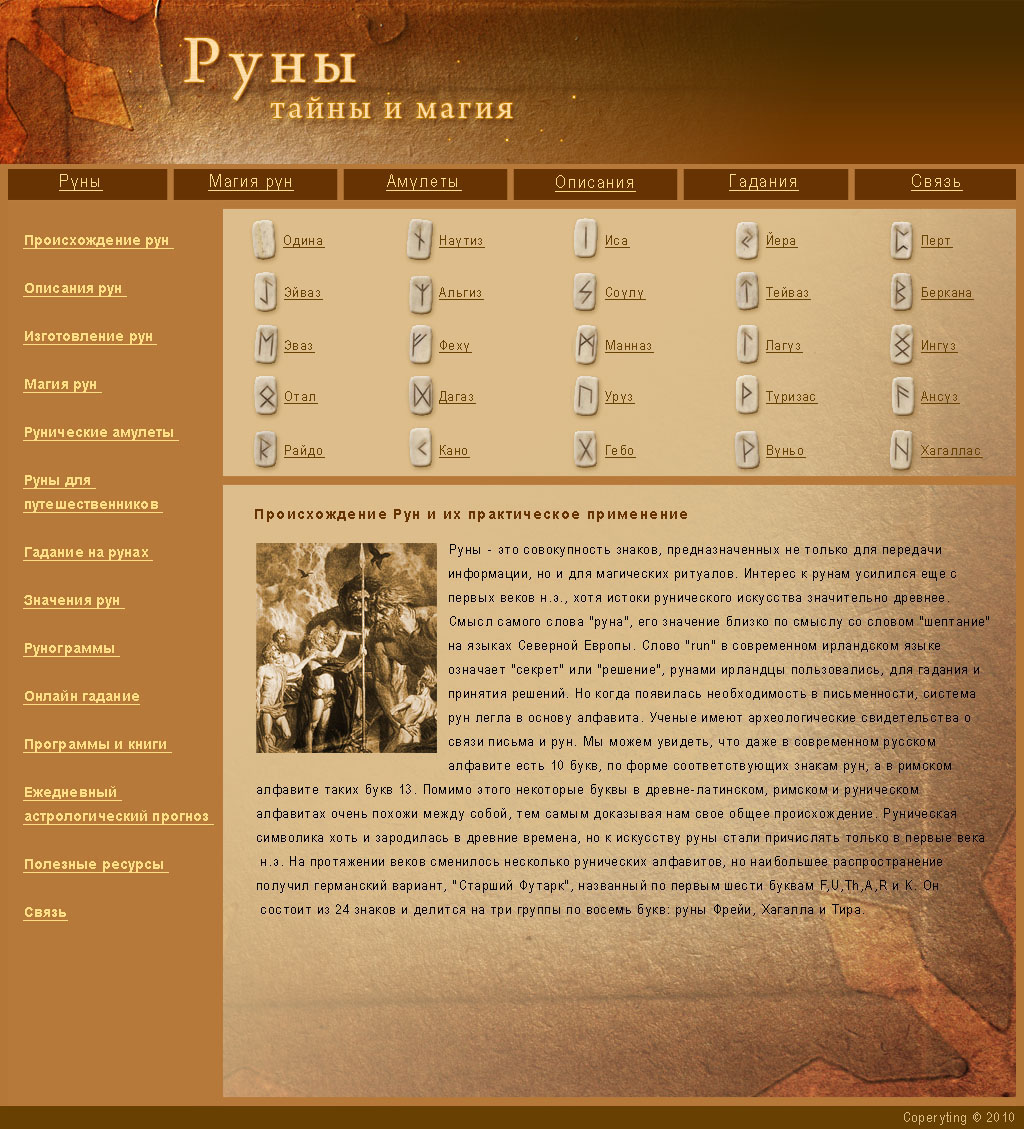 Руны
