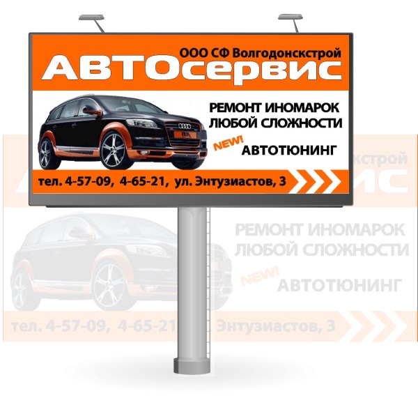 Автосервис