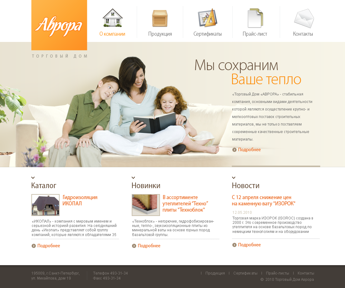 Макет сайта ТД &quot;Аврора&quot;