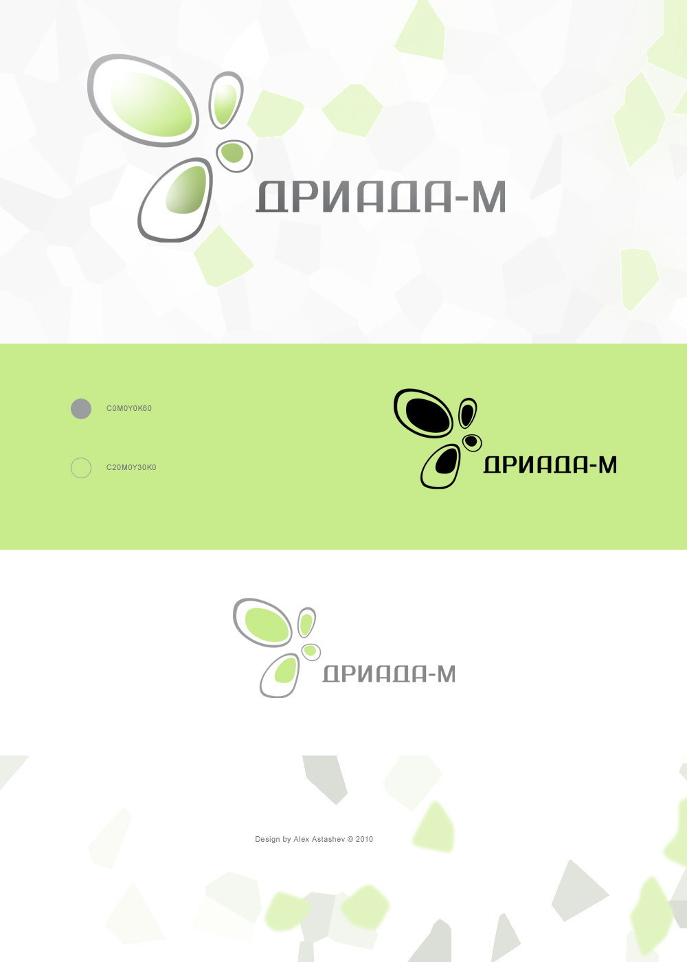 Дриада-М