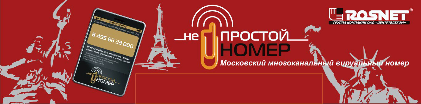 Непростой номер