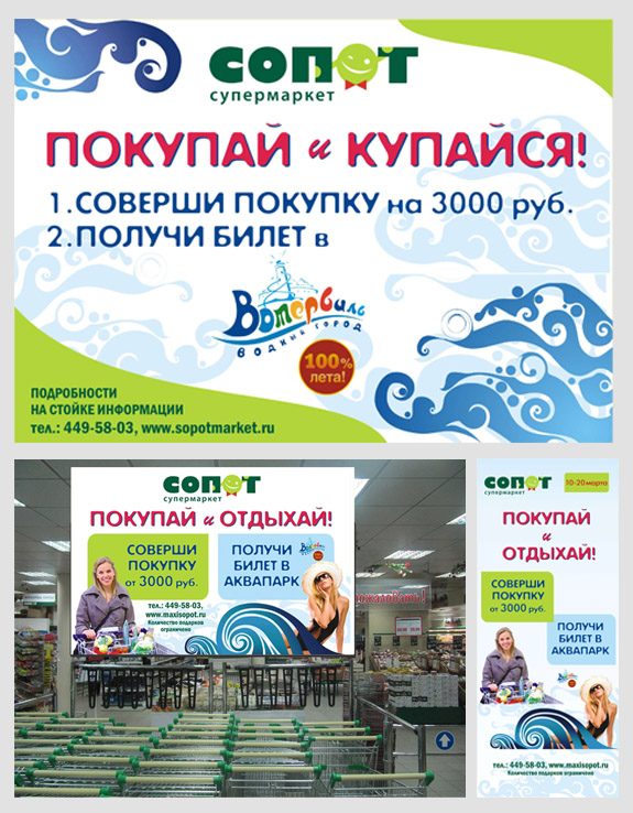 Акция &quot;Покупай и отдыхай&quot; Листовка, Плакат, Л-банер