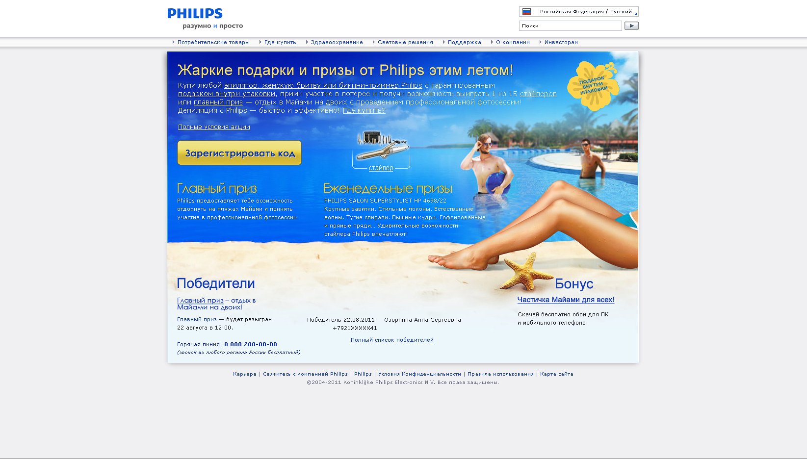 Промо сайт для PHILIPS