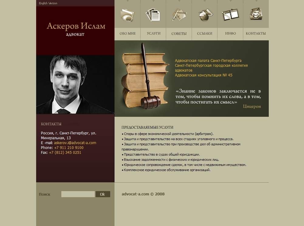 Сайт-визитка услуг адвоката
