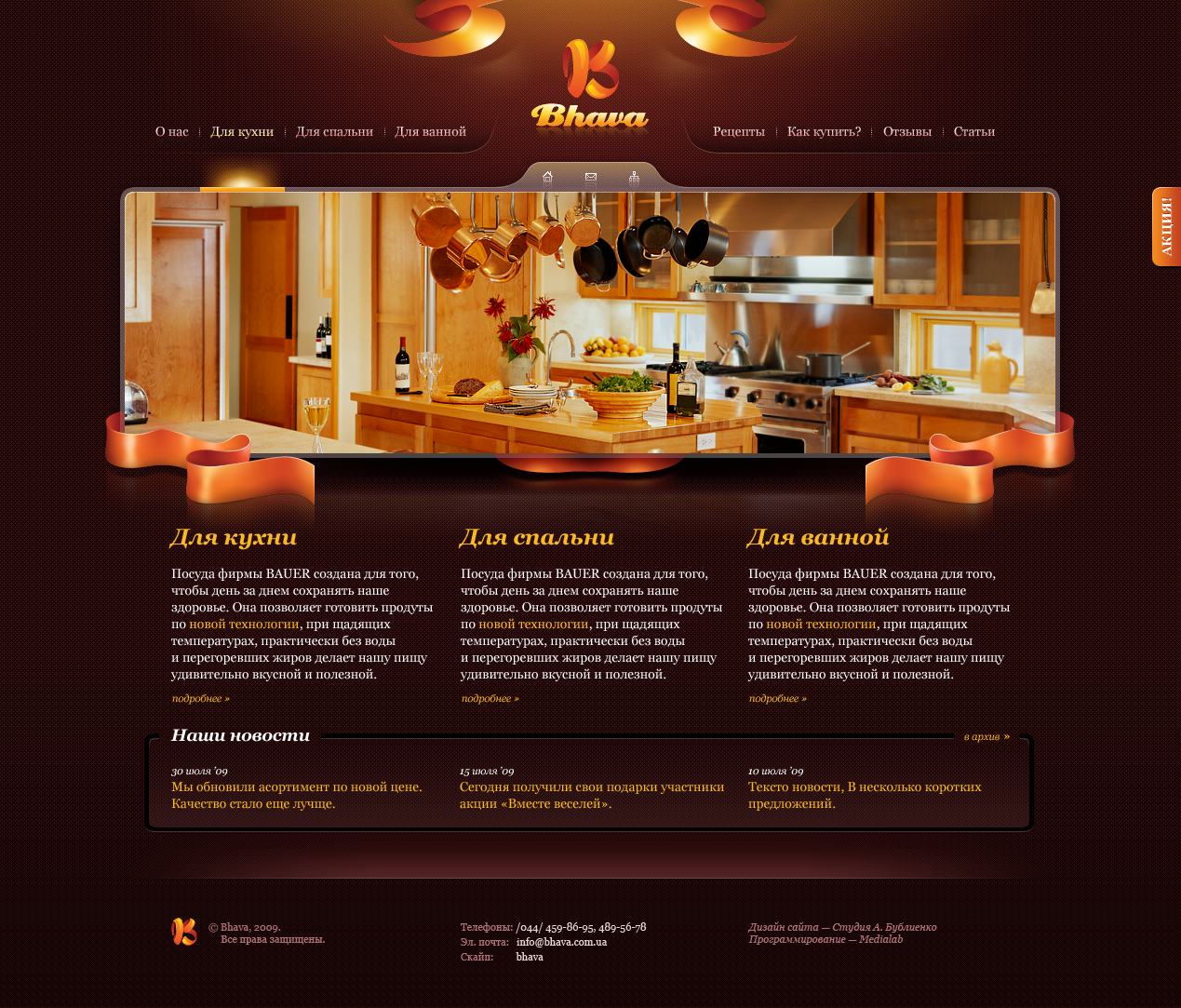 Дизайн сайта «Bhava»