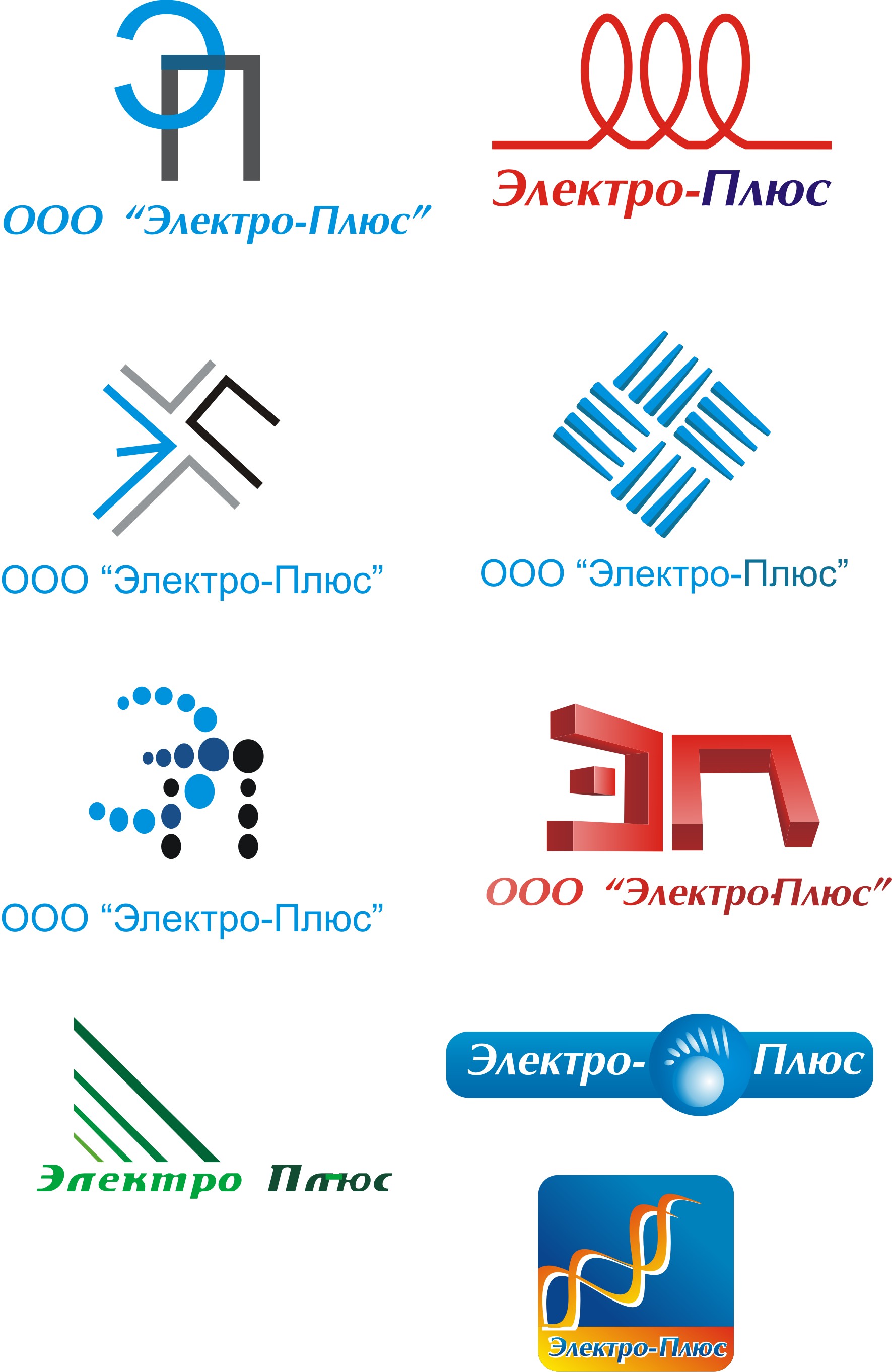 Логотипы Электро Плюс