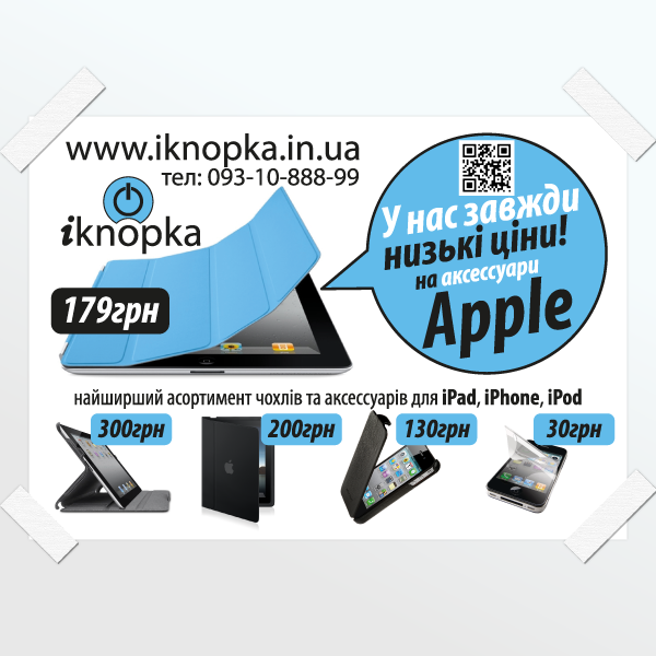 Интернет-магазин iKnopka