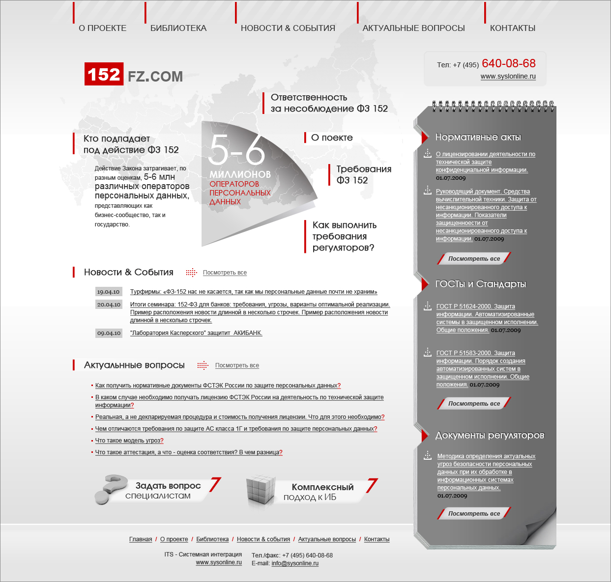 Разработка сайта проекта о защите персональных данных