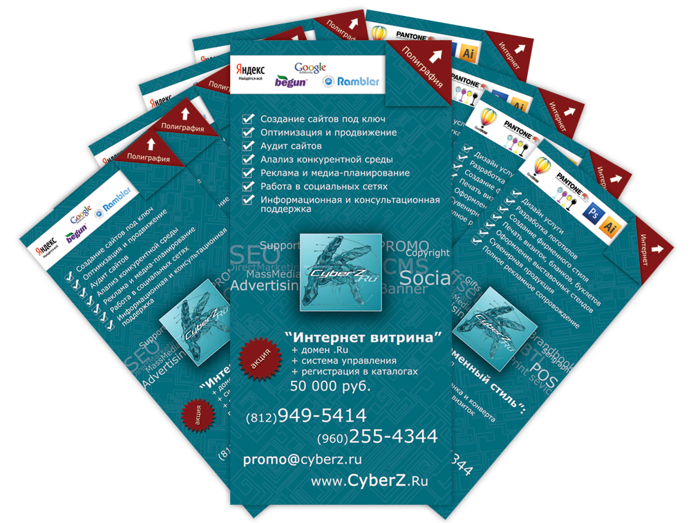 рекламный буклет CyberZ
