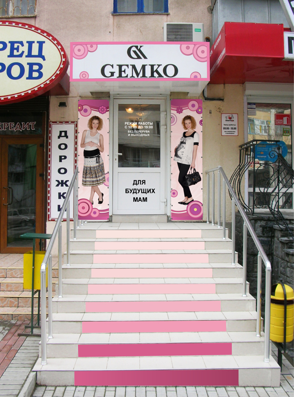 фасад магазина одежды для будущих мам