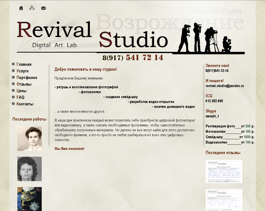 revivalstudio.ru