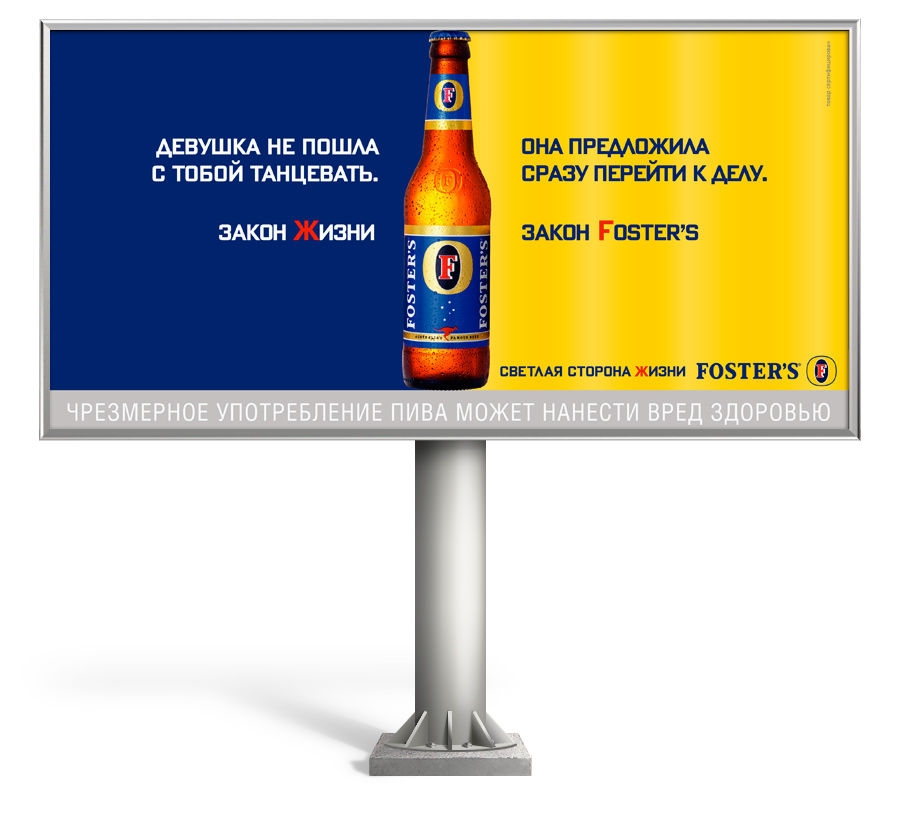 Билборд законы Fosters.