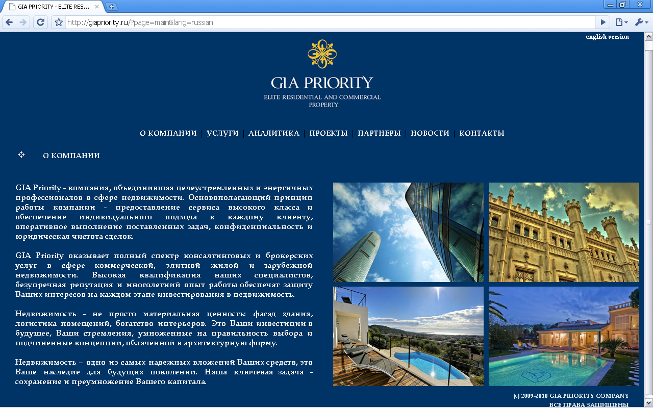 Сайт компании GIA PRIORITY
