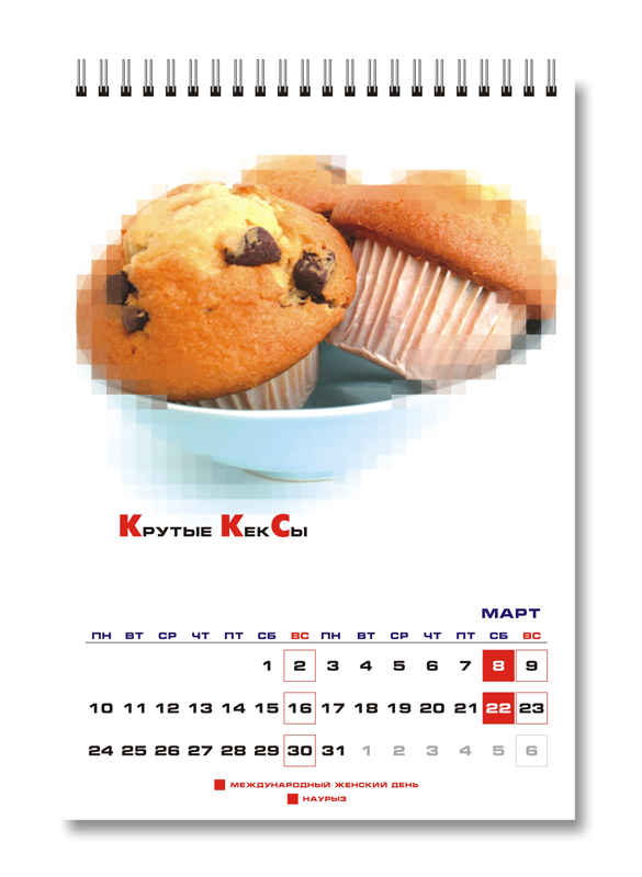 календарь для компании KKS