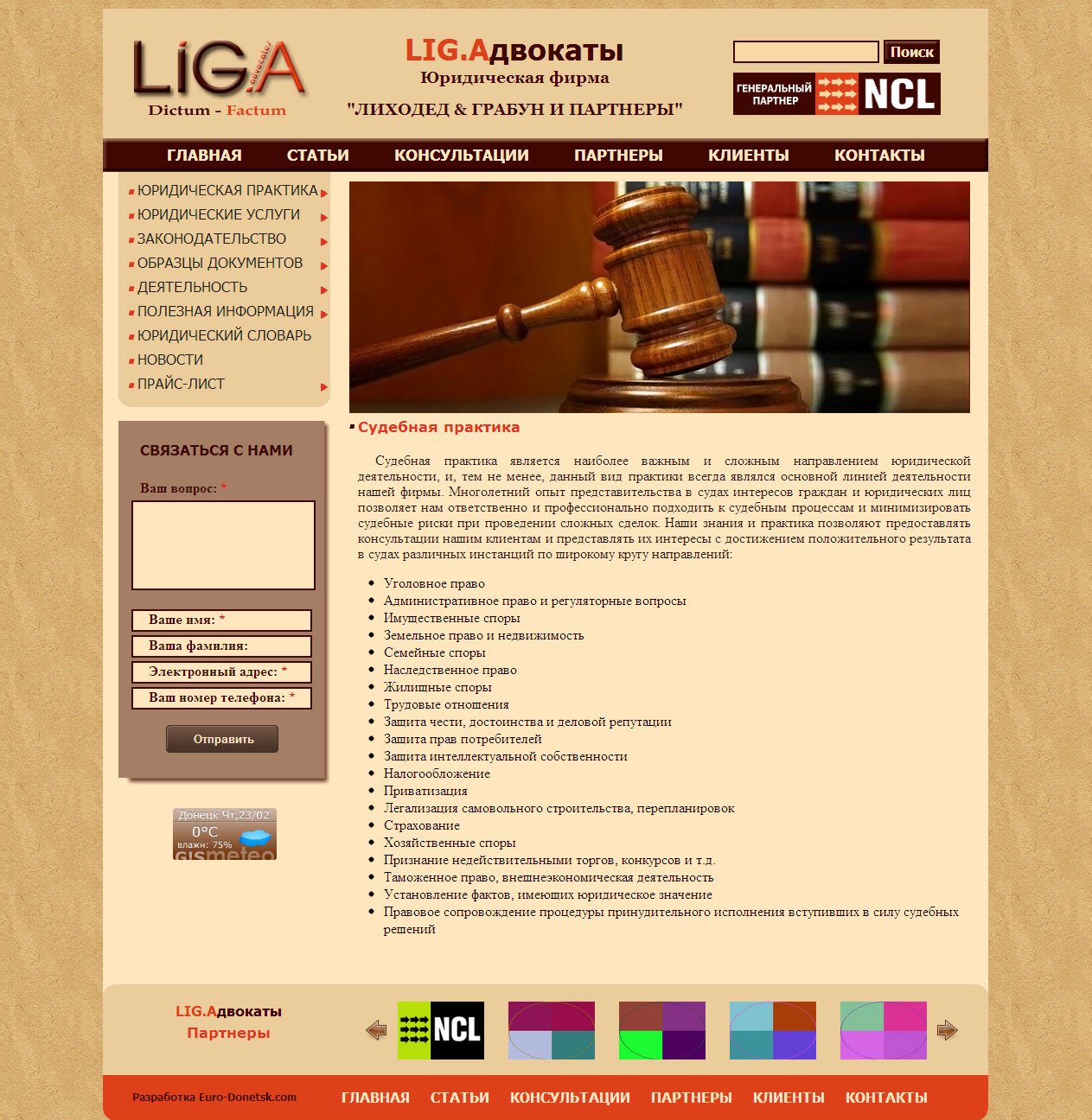 Юридическая фирма LIG.Aдвокаты