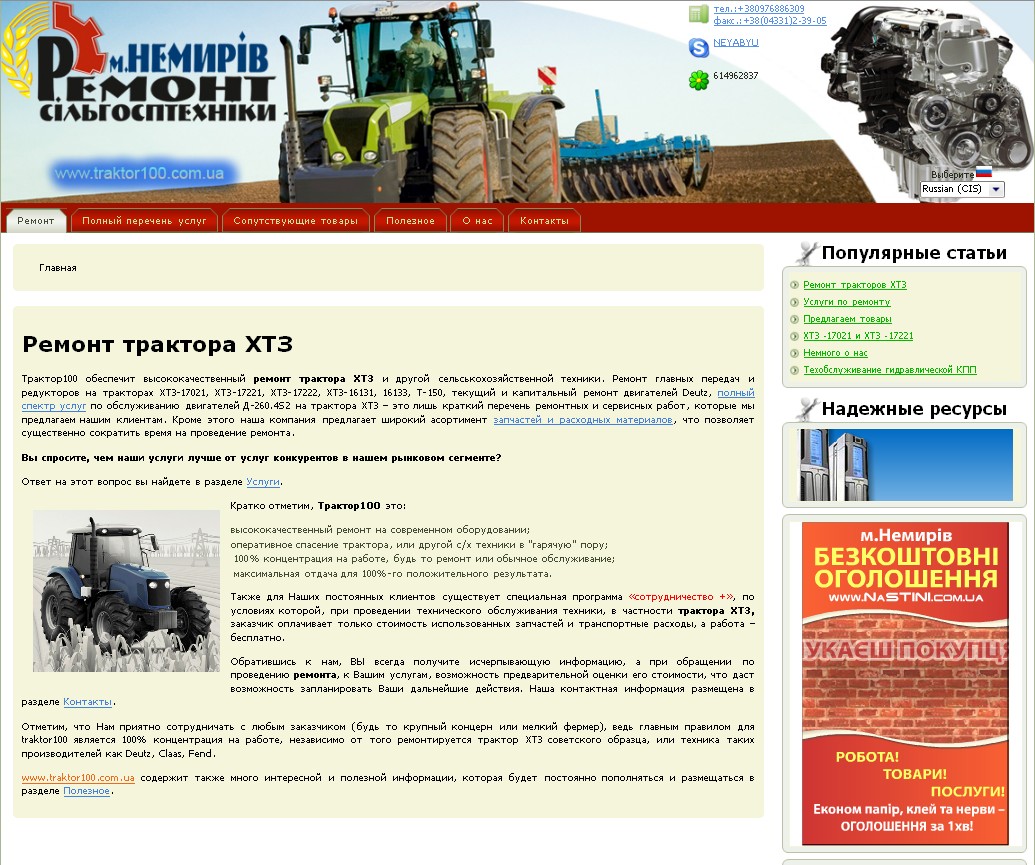 Сайт ремонта сельськохозяйственной  техники Украина, г. Немиров.
