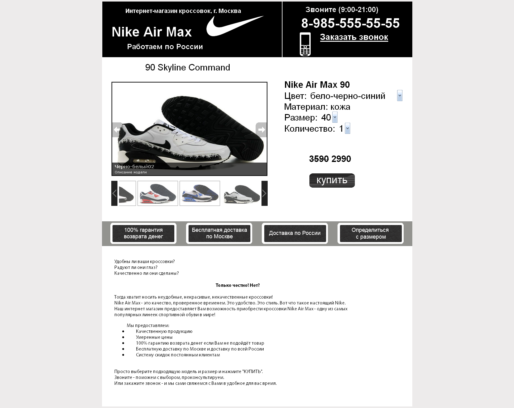 Сайт интернет магазина по продаже кроссовок