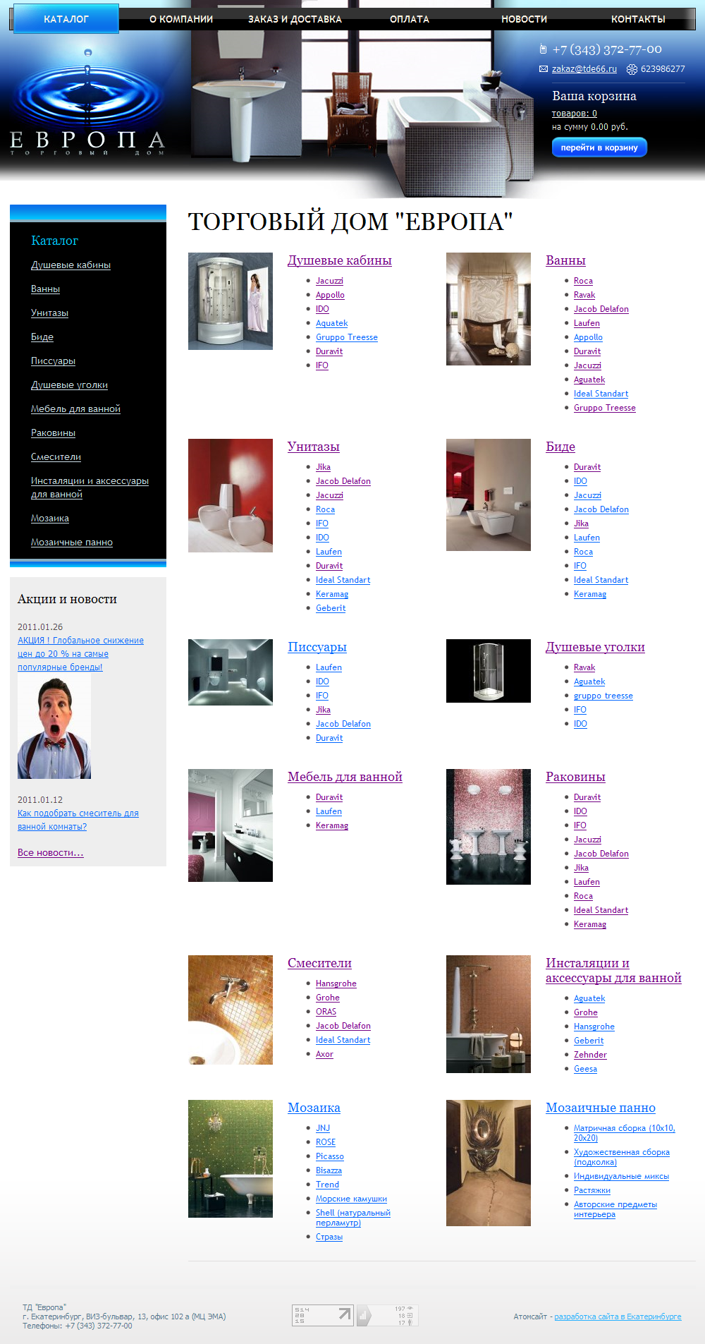 ТД Европа, интернет-магазин сантехники