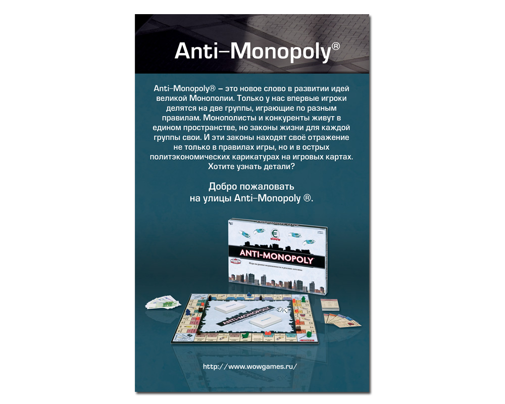 рекламный плакат игры Антимонополия