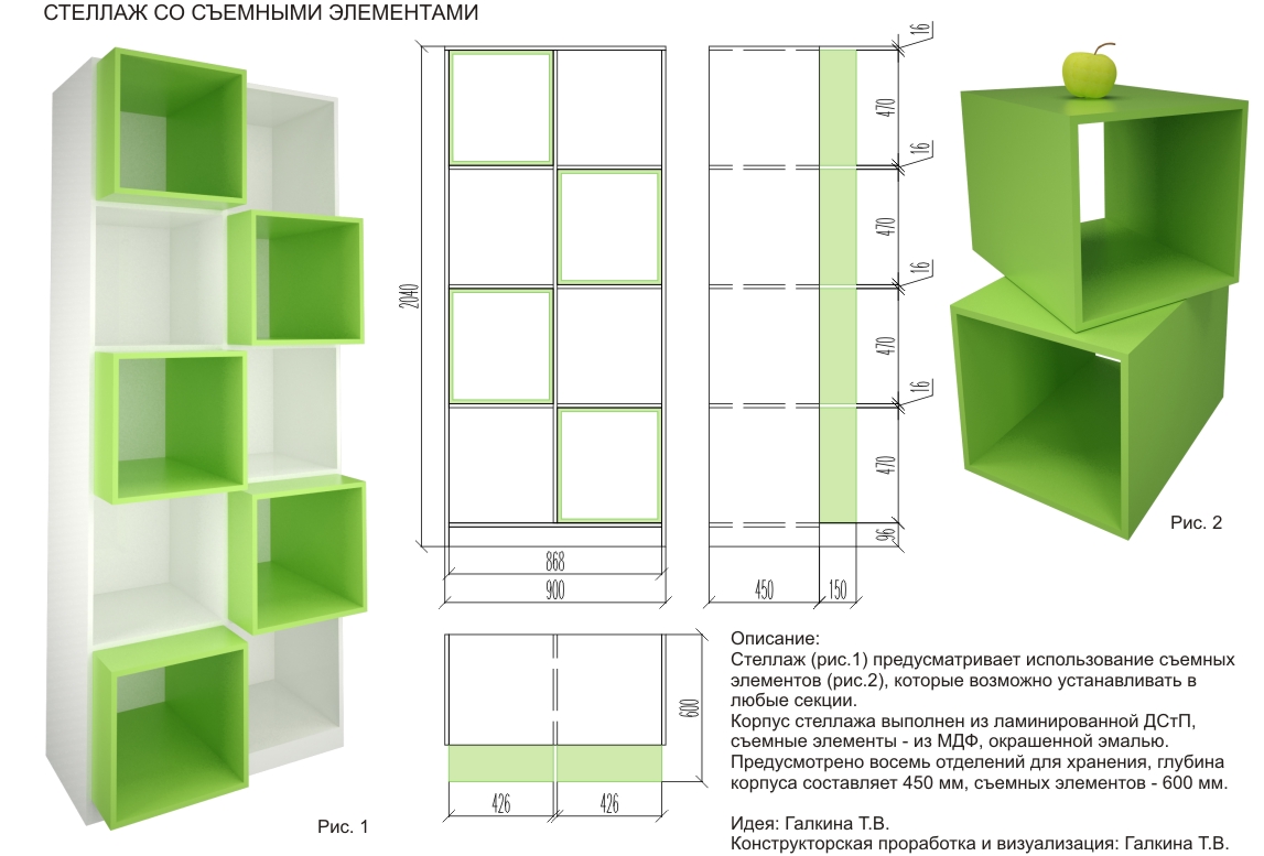 Художественное конструирование мебели. Стеллаж1