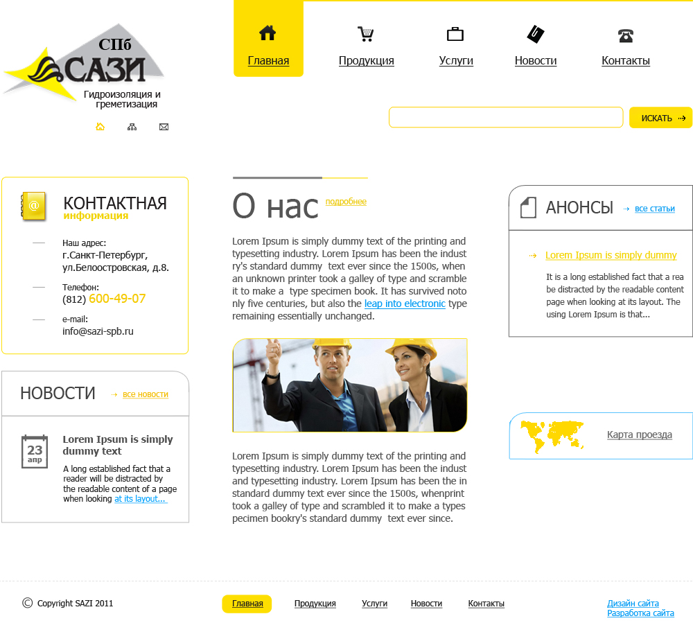 САЗИ
