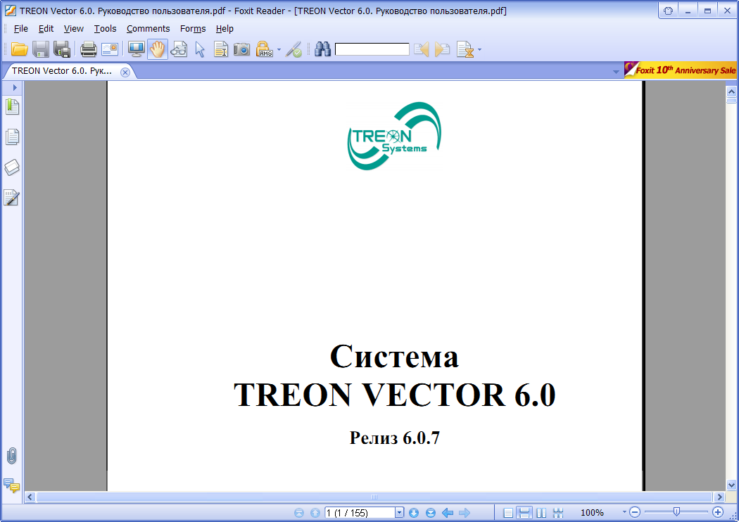 Техническая документация комплекса TREON Works 6.0