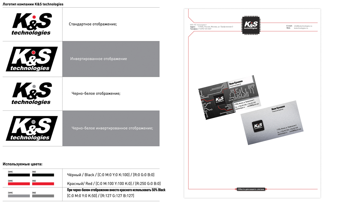 Фирменный стиль для IT компании &quot;K&amp;S&quot;