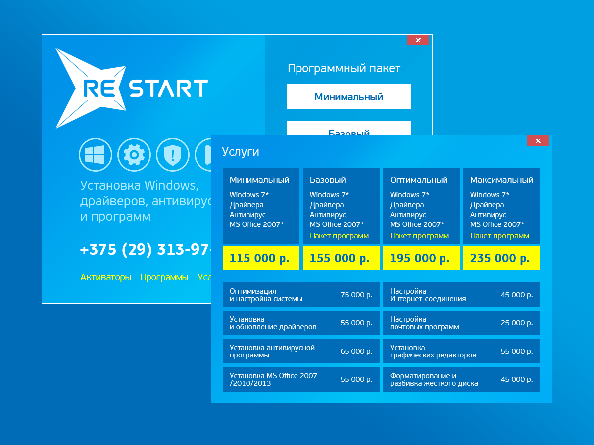 Интерфейс «ReStart»