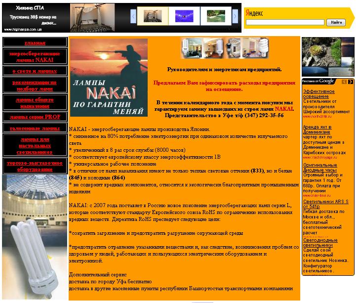 Сайт-каталог - энергосберегающие лампы NAKAI