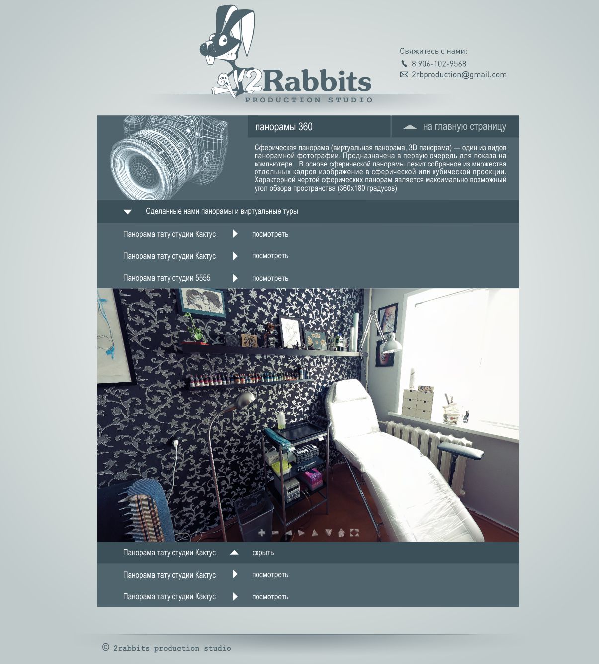 сайт студии 2rabbits
