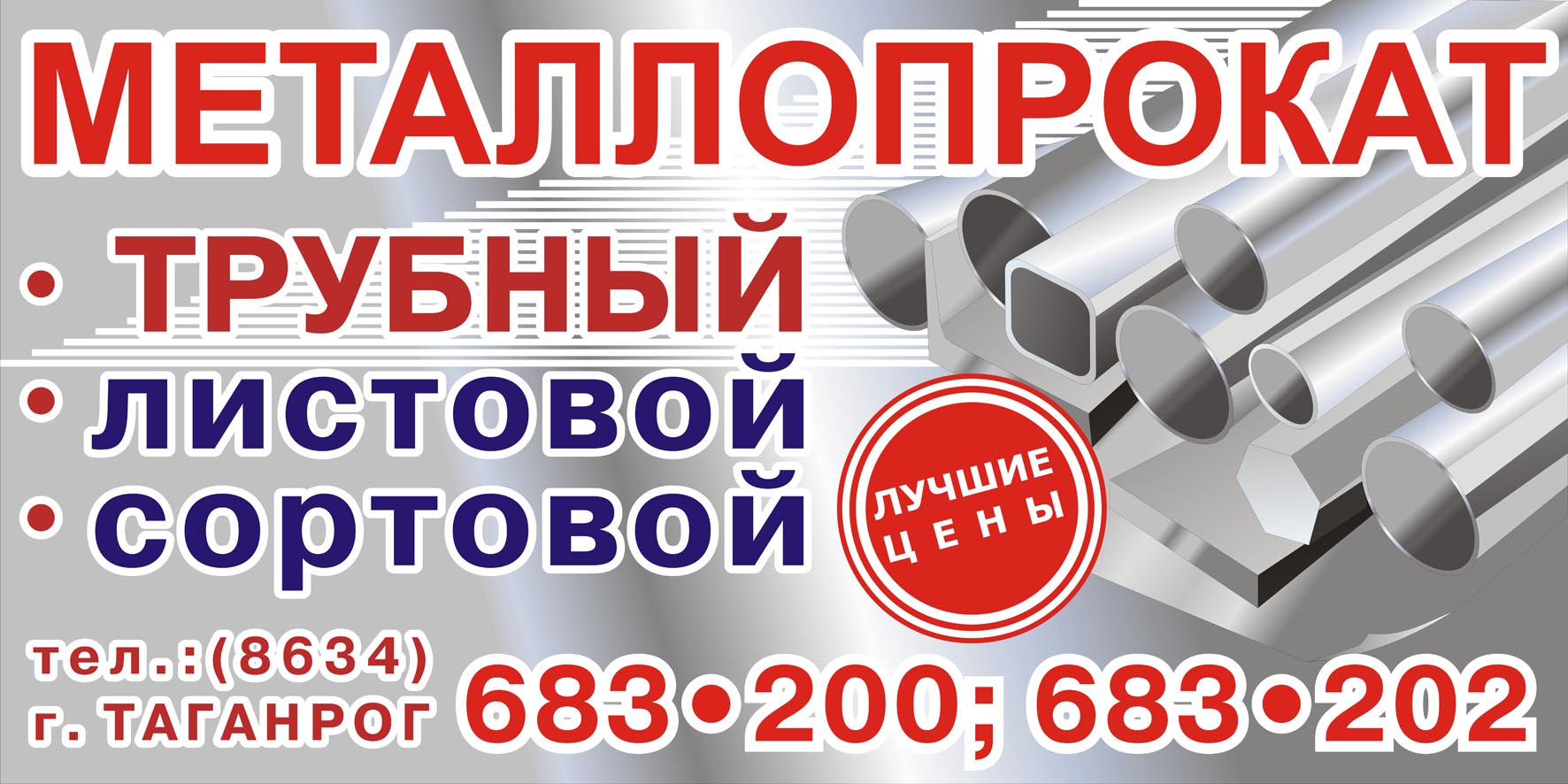 metalloprokat
