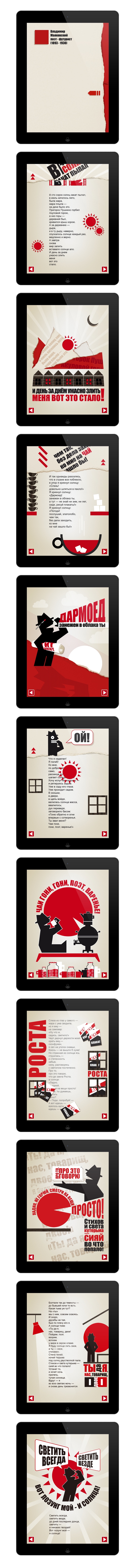 Интерактивная книги. В. Маяковский «Необычайное приключение...». iPad
