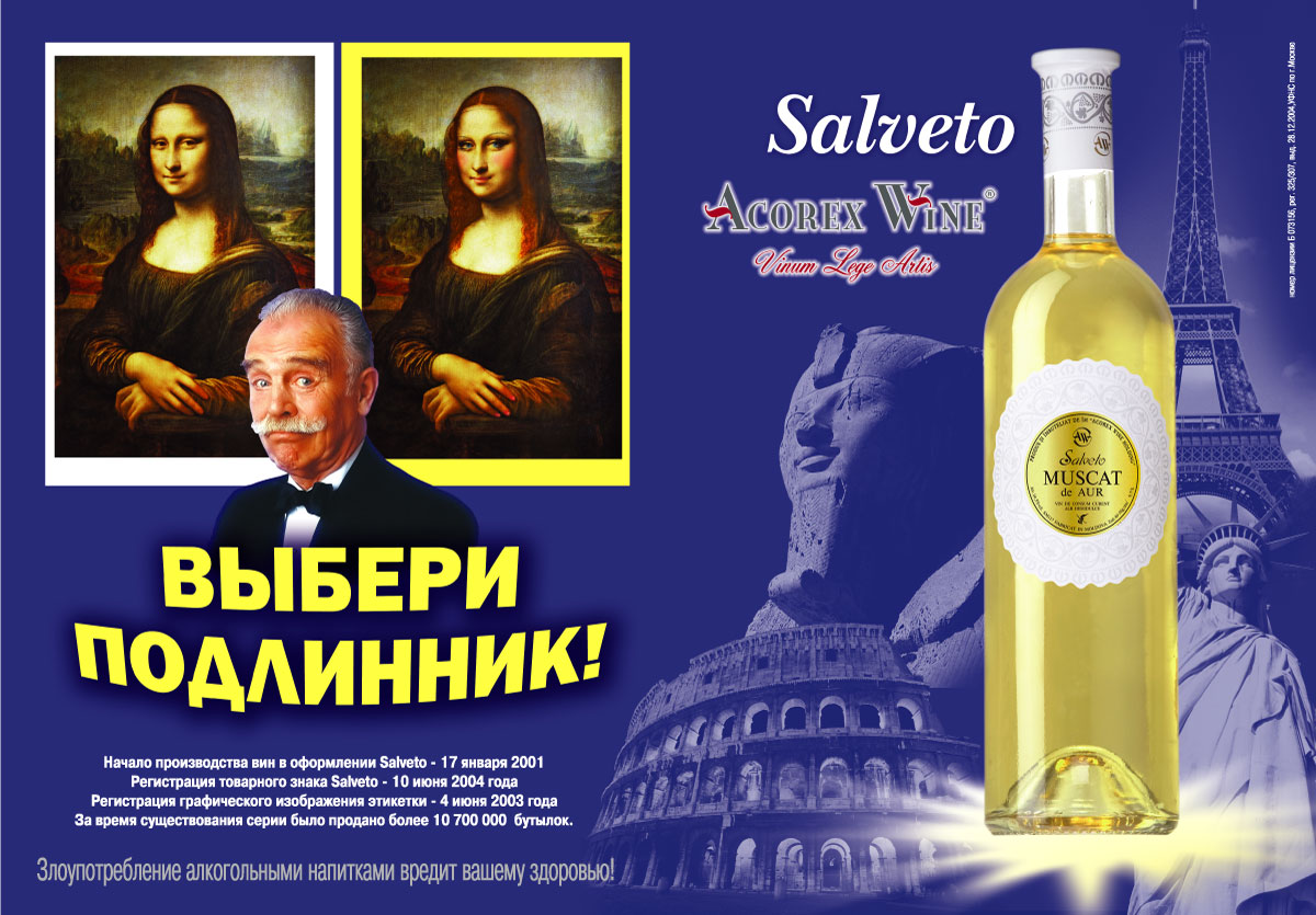 Acorex Wine рекламный модуль3