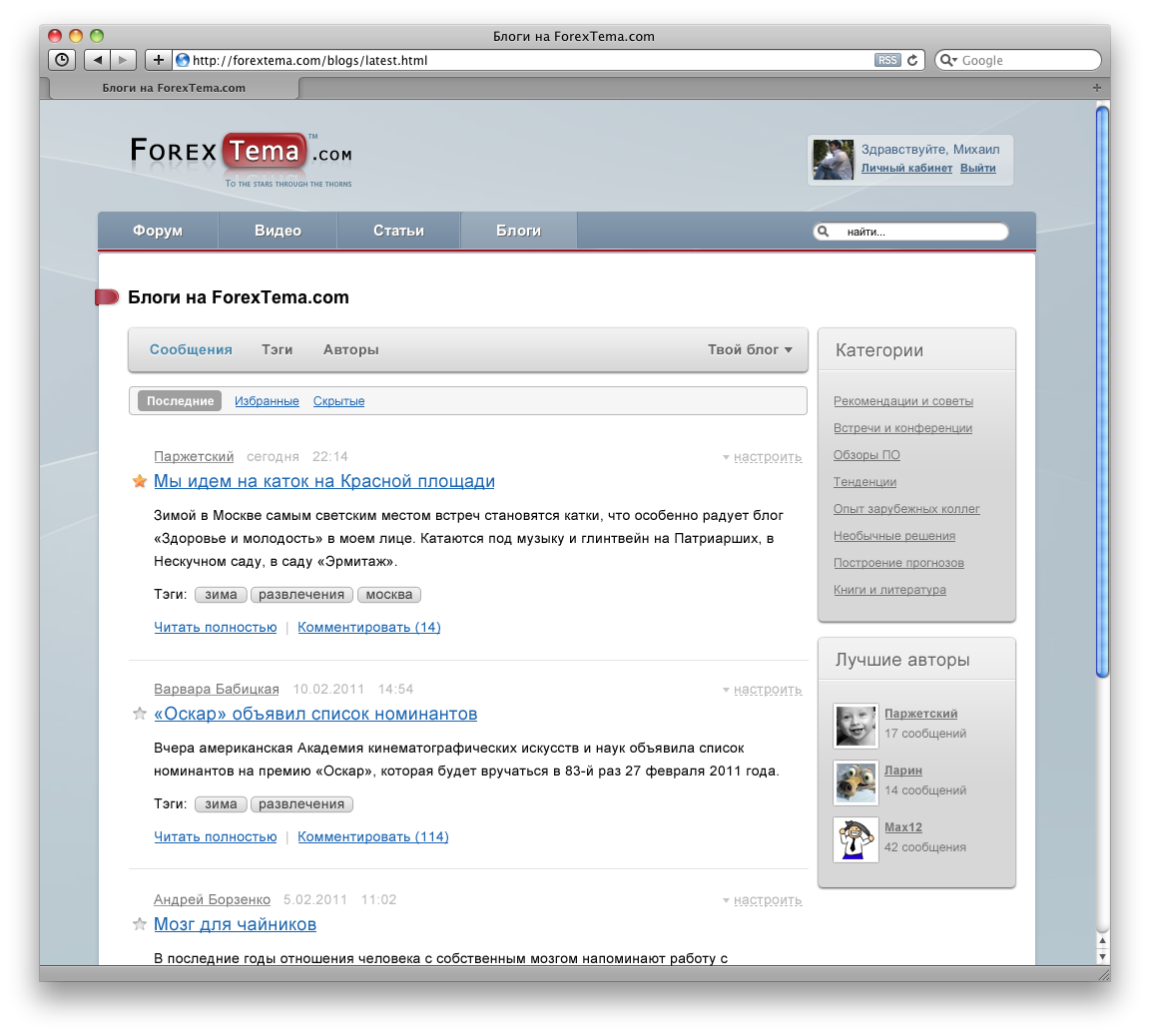 Интерфейс блогов для сайта ForexTema.com