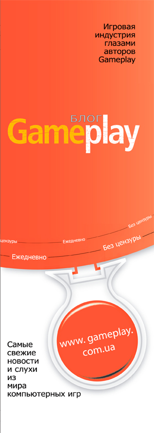 реклама блога в журнал Gameplay