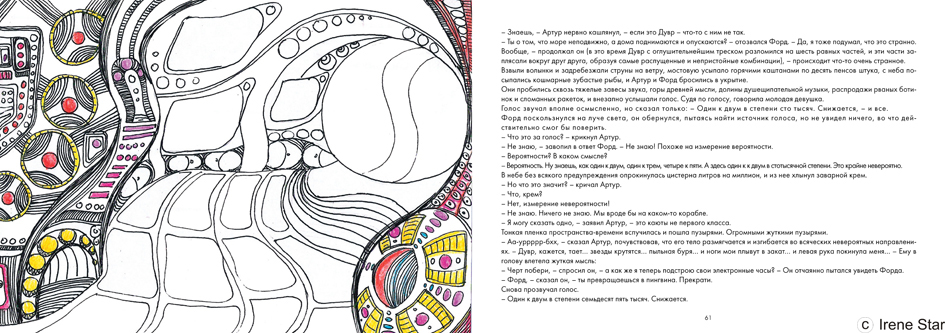 Иллюстрация к книге &quot;Путеводитель хитч-хайкера по галактике&quot;