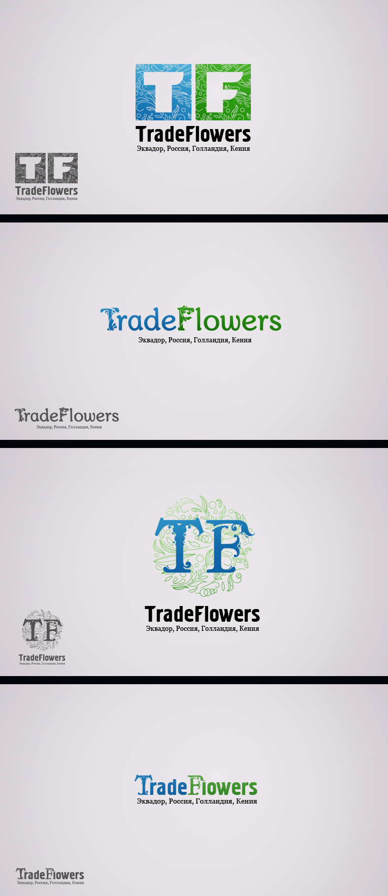 Создание логотипа цветочного бренда «Trade Flovers»