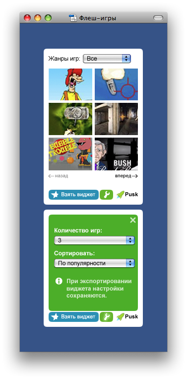 Виджет «Флеш-игры»