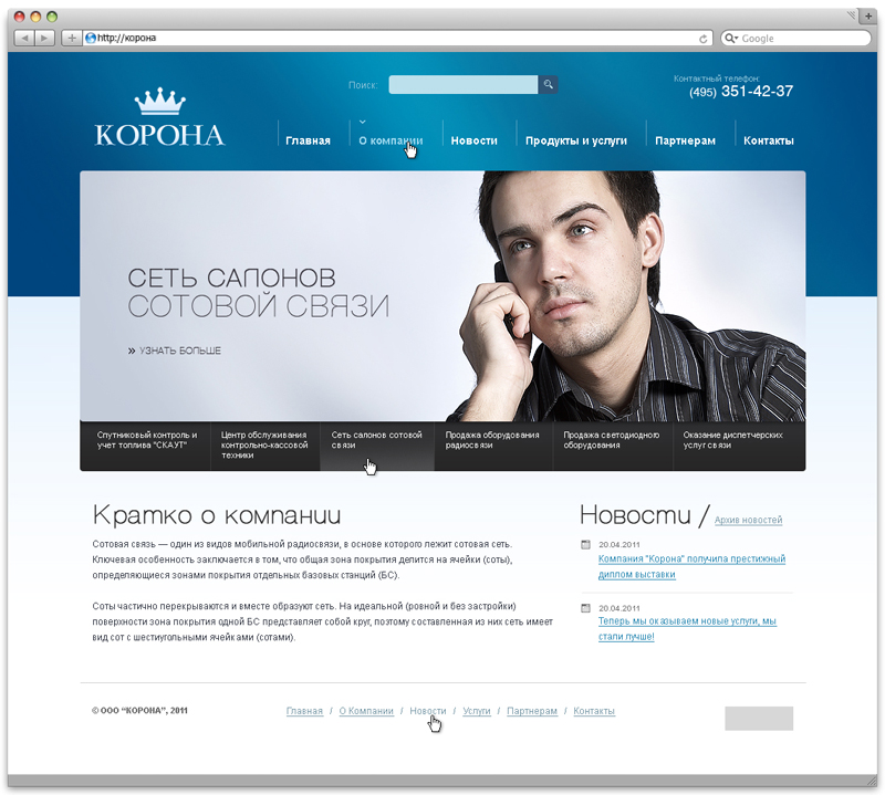 ООО Корона