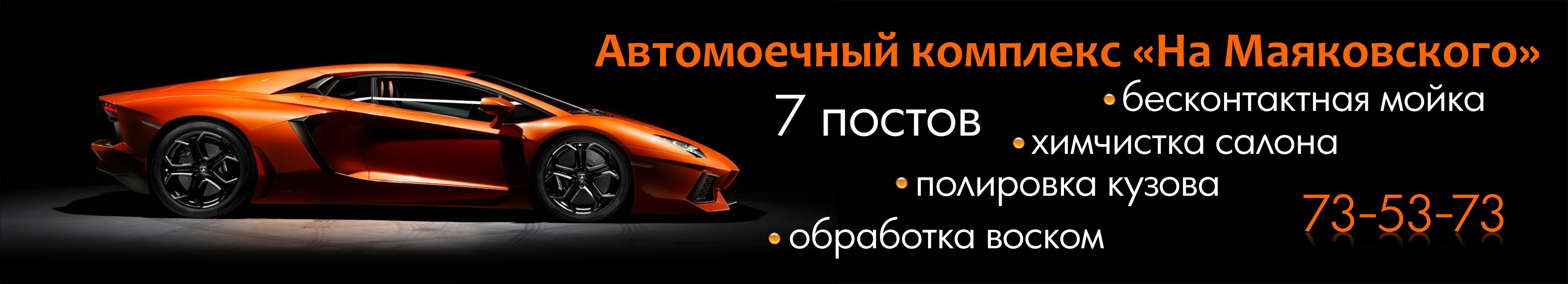 Автомойка