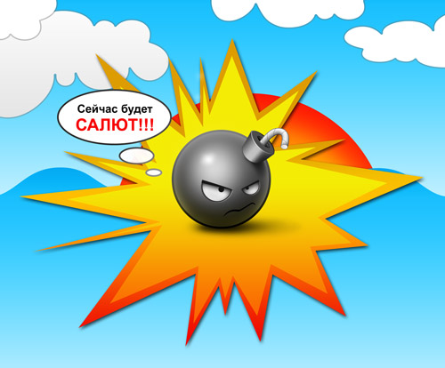 бомба